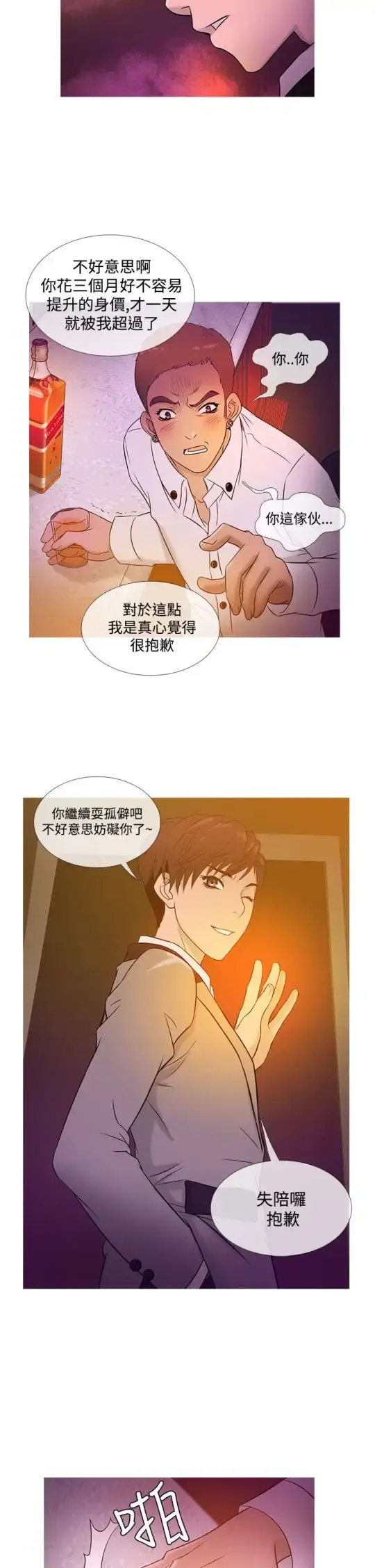 Heaven - 第19话 - page 18