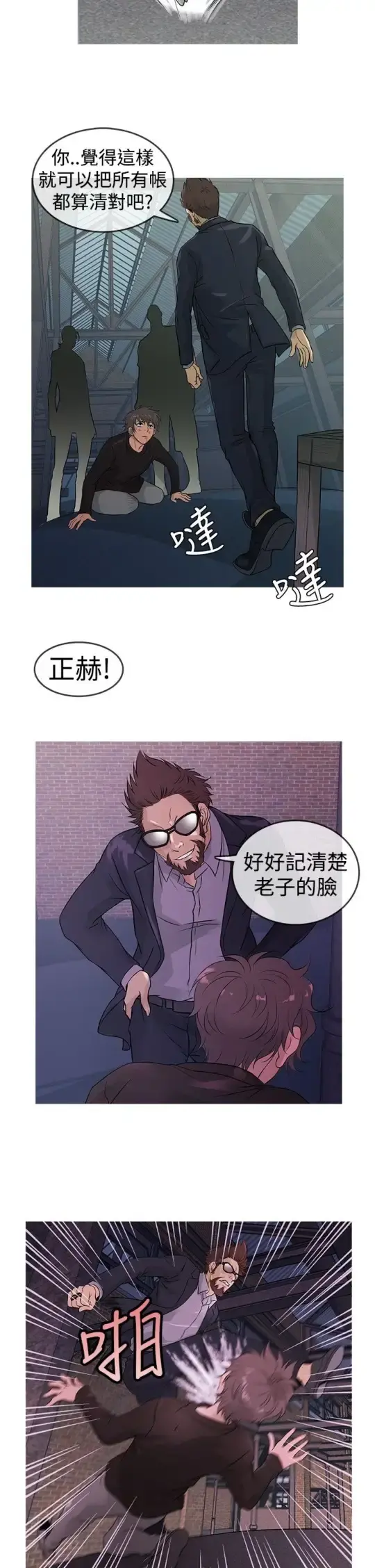 Heaven - 第12话 - page 10
