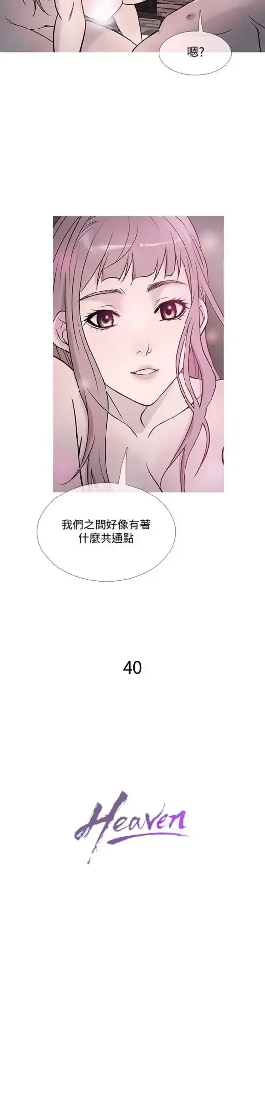 Heaven - 第40话 - page 2