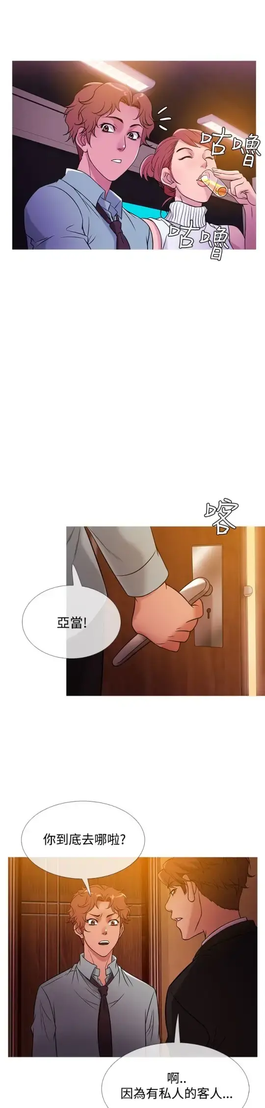 Heaven - 第40话 - page 18