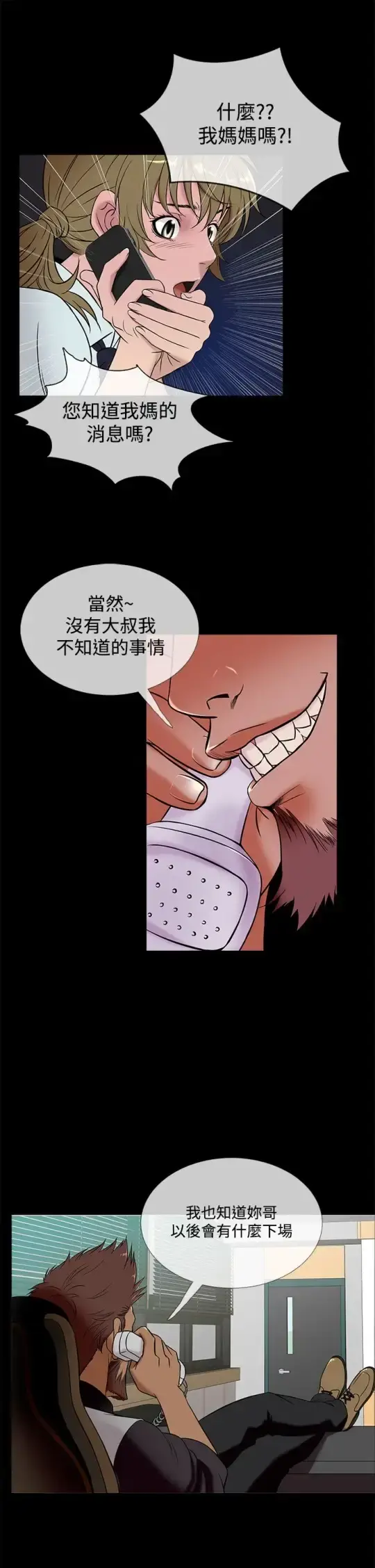 Heaven - 第49话 - page 5