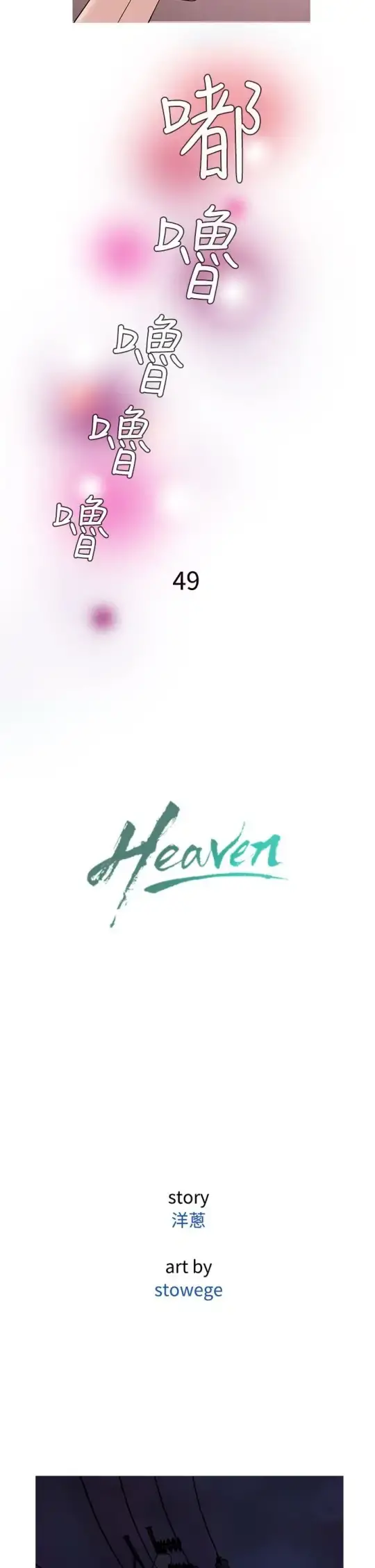 Heaven - 第49话 - page 10