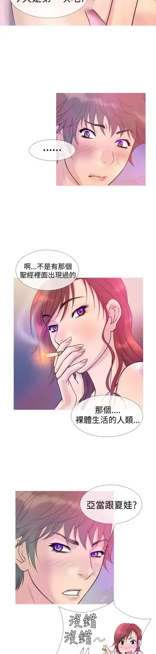 Heaven - 第7话 - page 10