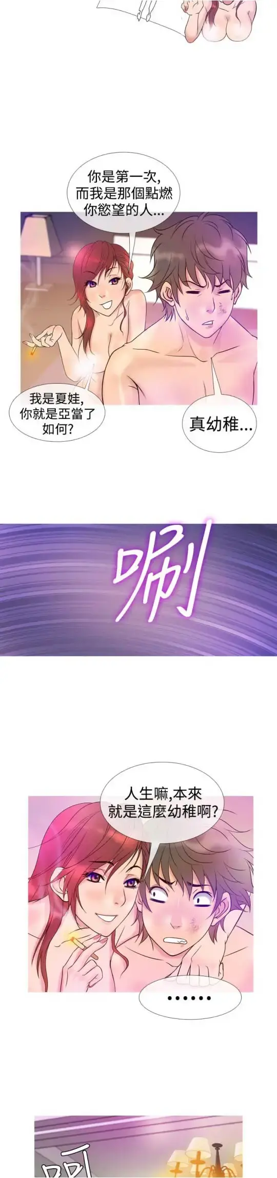 Heaven - 第7话 - page 11