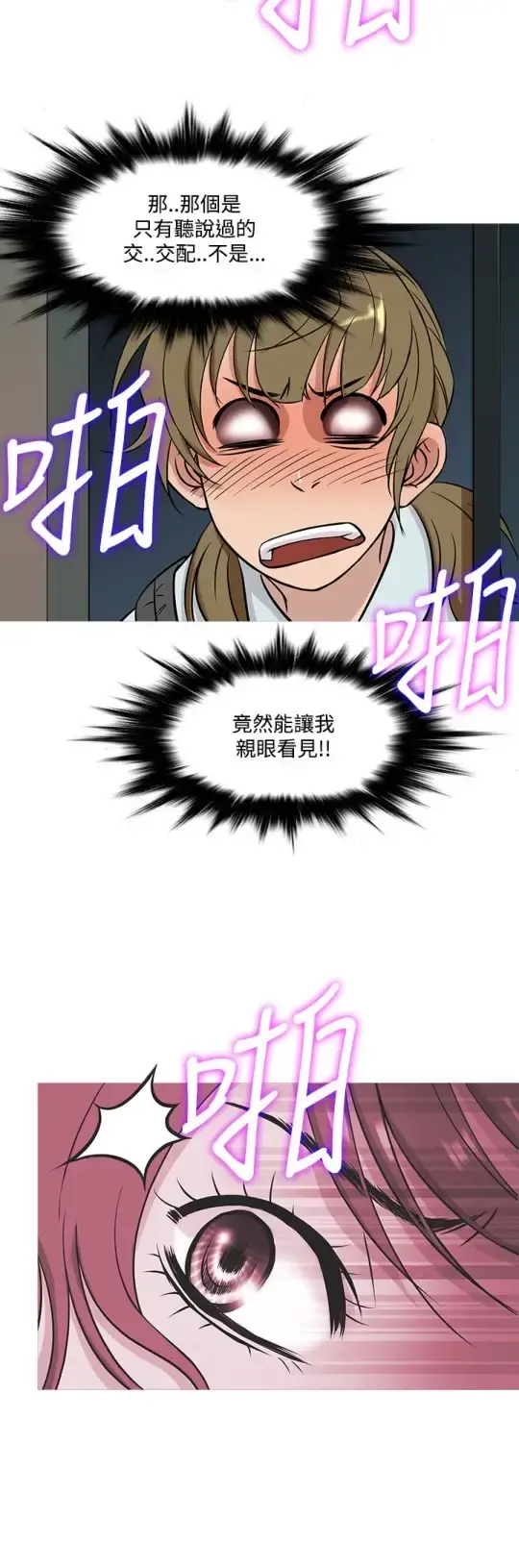 Heaven - 第51话 - page 16