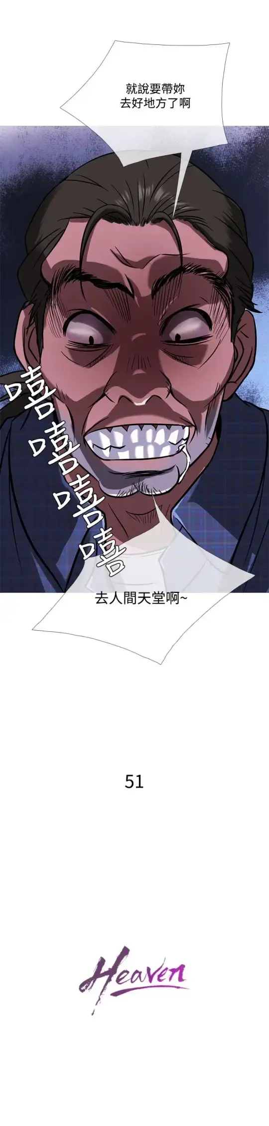Heaven - 第51话 - page 21