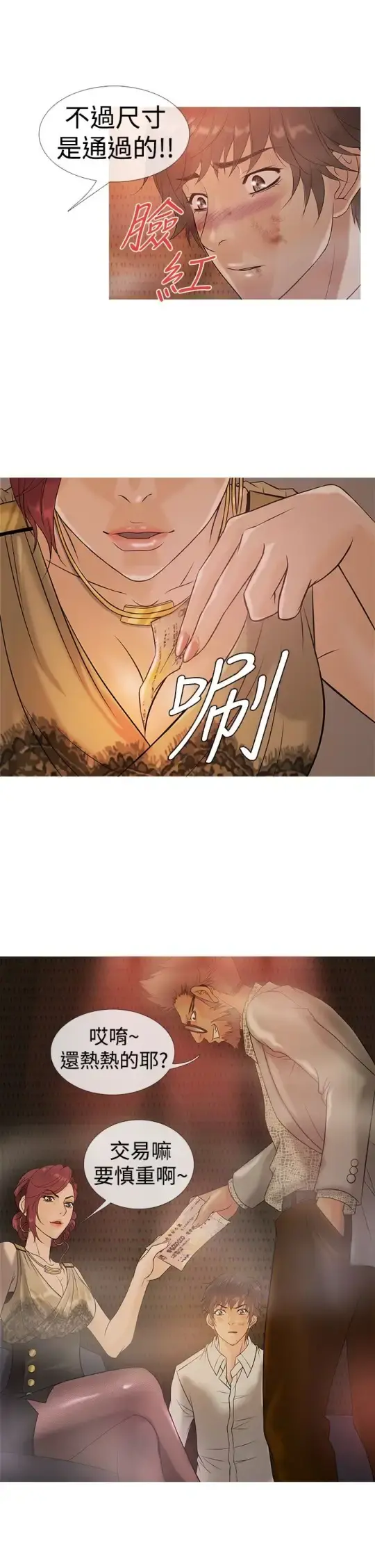 Heaven - 第3话 - page 13