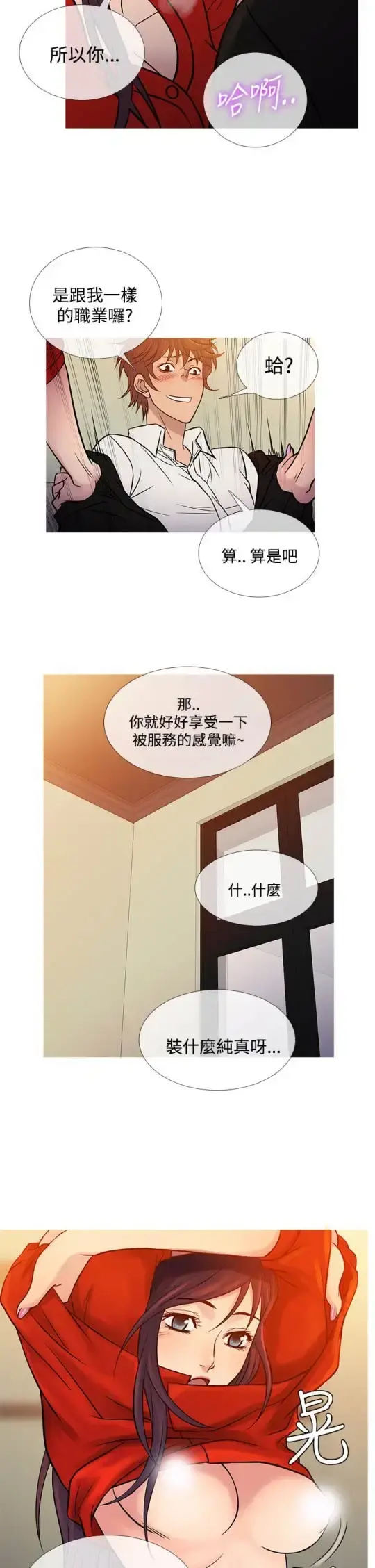 Heaven - 第67话 - page 14