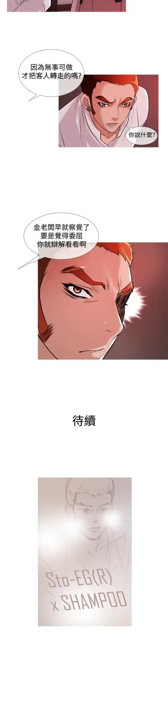 Heaven - 第24话 - page 20