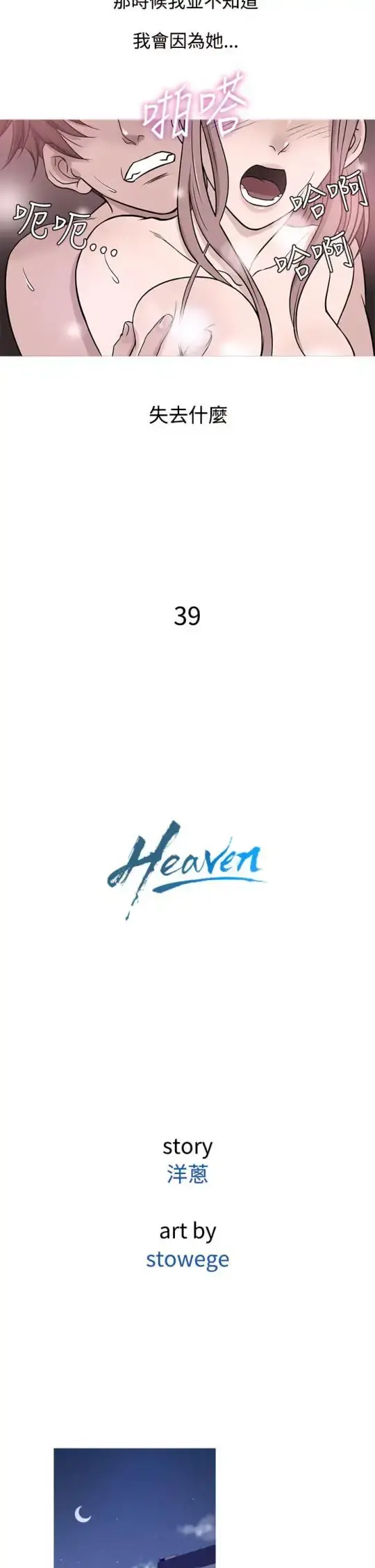 Heaven - 第39话 - page 2