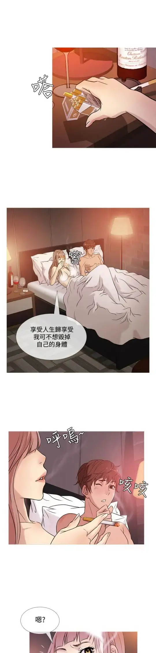 Heaven - 第39话 - page 17