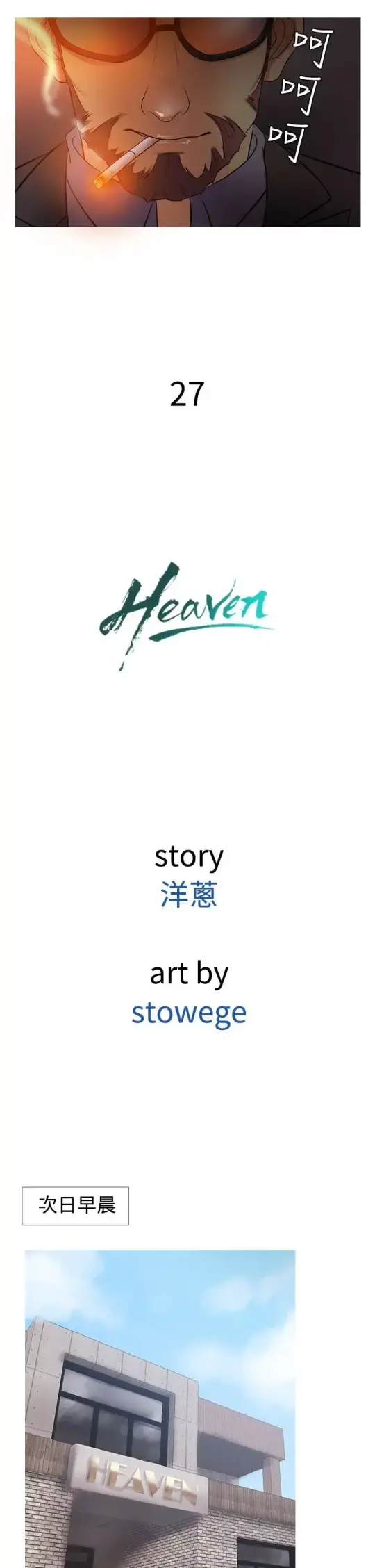 Heaven - 第27话 - page 10
