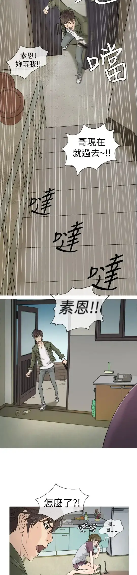 Heaven - 第1话 - page 8