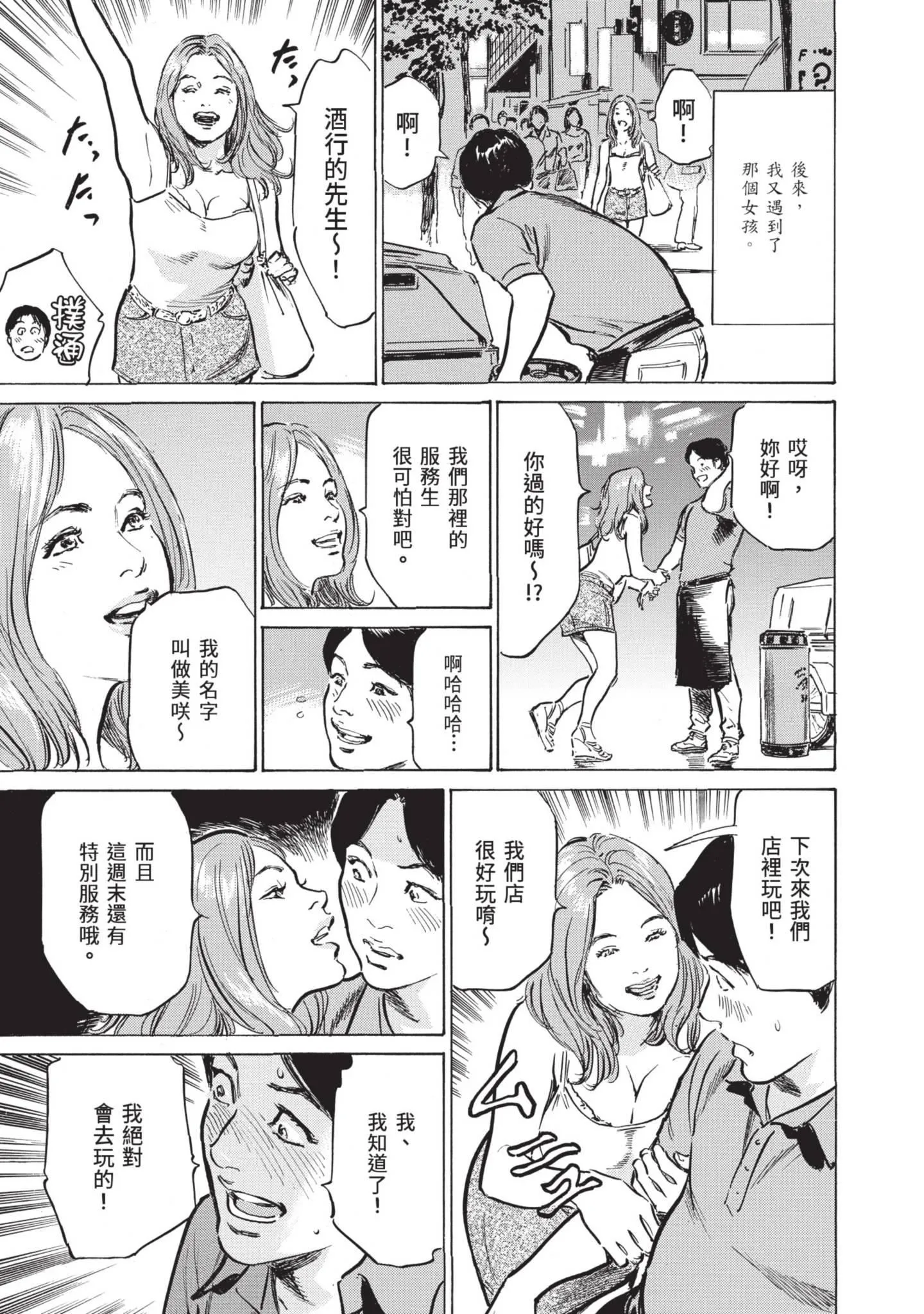 我会告诉你关于我一直保守的秘密的一切[中国翻訳][DL版] - ずっと秘密にしていたアノコト全部教えます[中国翻訳][DL版] - page 11