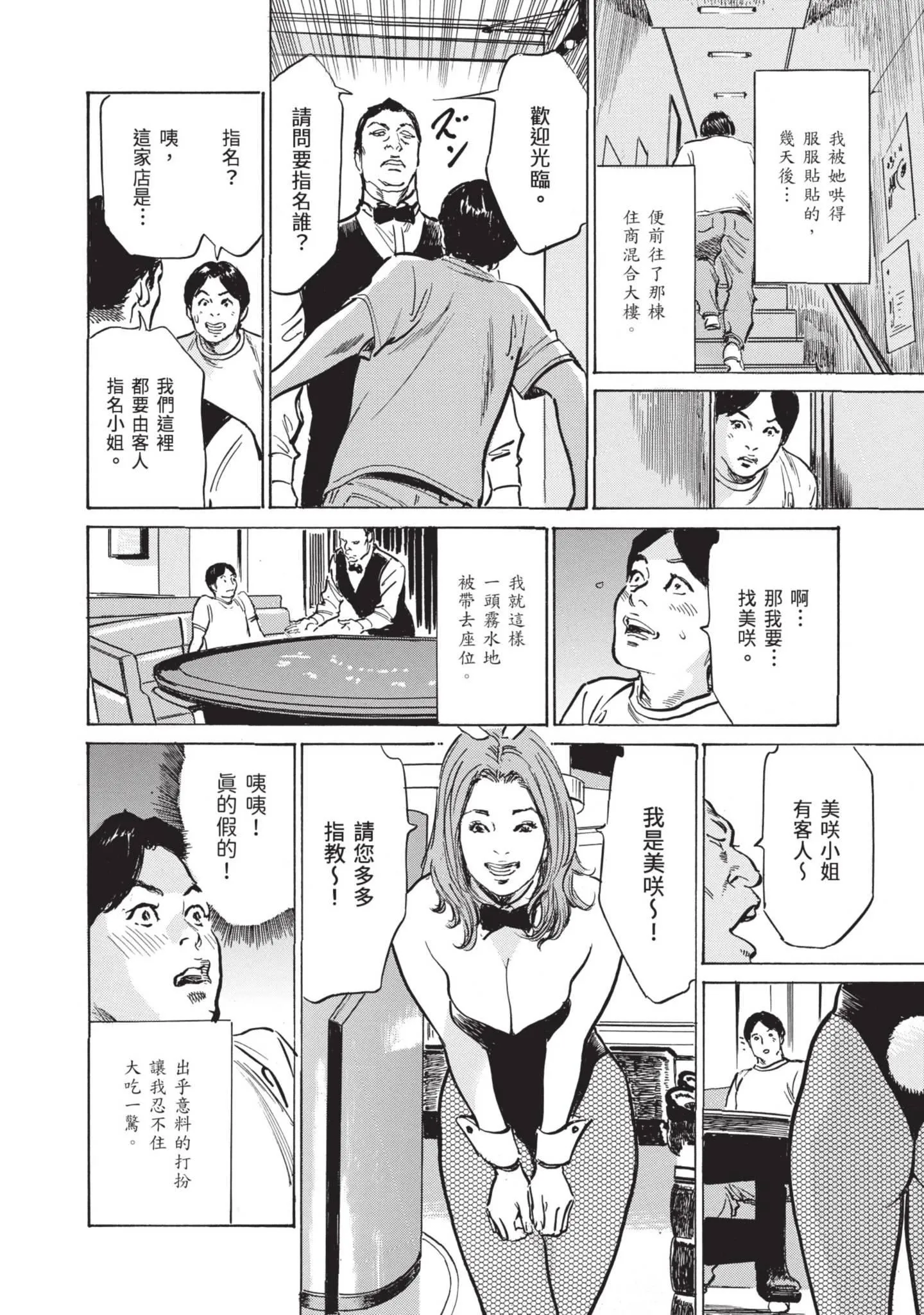 我会告诉你关于我一直保守的秘密的一切[中国翻訳][DL版] - ずっと秘密にしていたアノコト全部教えます[中国翻訳][DL版] - page 12