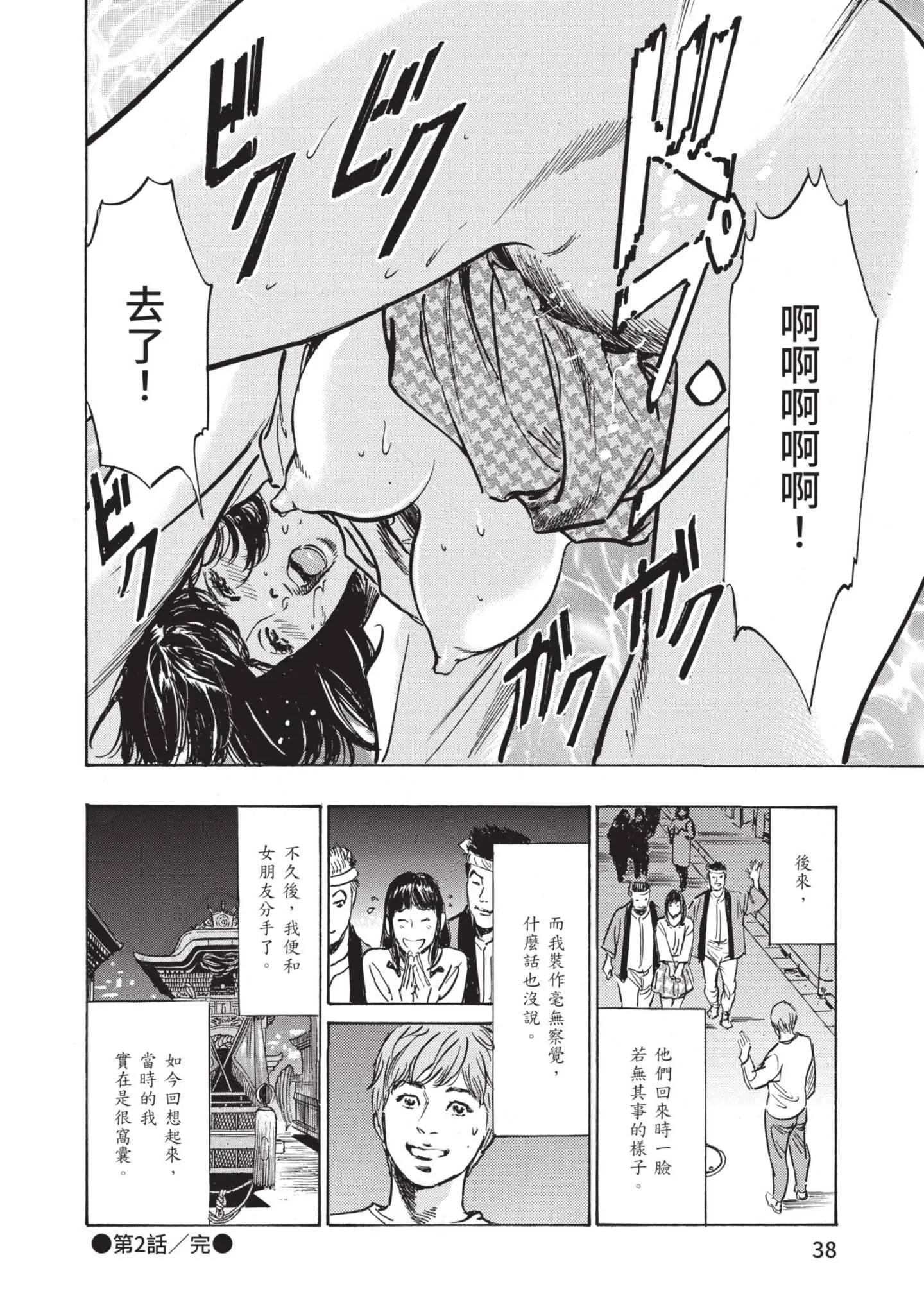 我会告诉你关于我一直保守的秘密的一切[中国翻訳][DL版] - ずっと秘密にしていたアノコト全部教えます[中国翻訳][DL版] - page 36