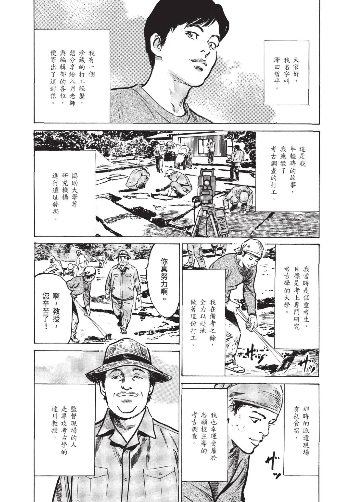 我会告诉你关于我一直保守的秘密的一切[中国翻訳][DL版] - ずっと秘密にしていたアノコト全部教えます[中国翻訳][DL版] - page 70