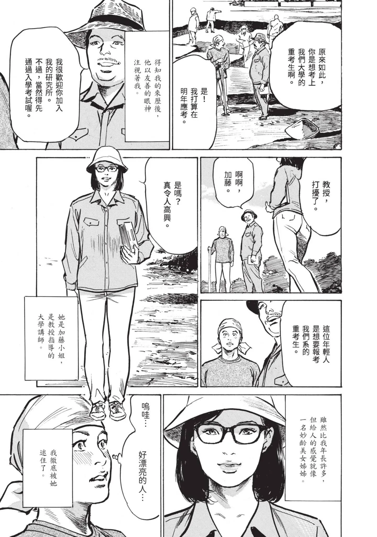 我会告诉你关于我一直保守的秘密的一切[中国翻訳][DL版] - ずっと秘密にしていたアノコト全部教えます[中国翻訳][DL版] - page 71