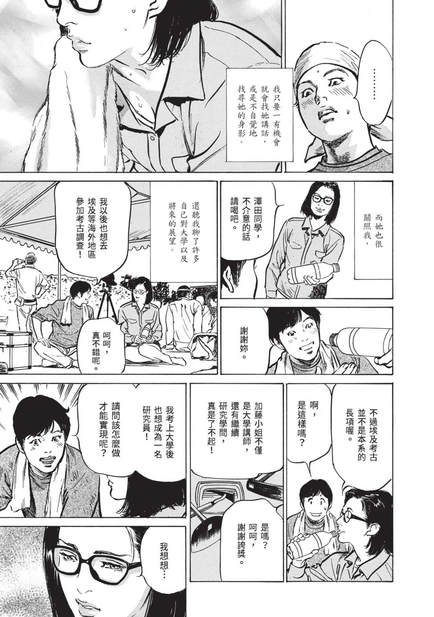 我会告诉你关于我一直保守的秘密的一切[中国翻訳][DL版] - ずっと秘密にしていたアノコト全部教えます[中国翻訳][DL版] - page 73