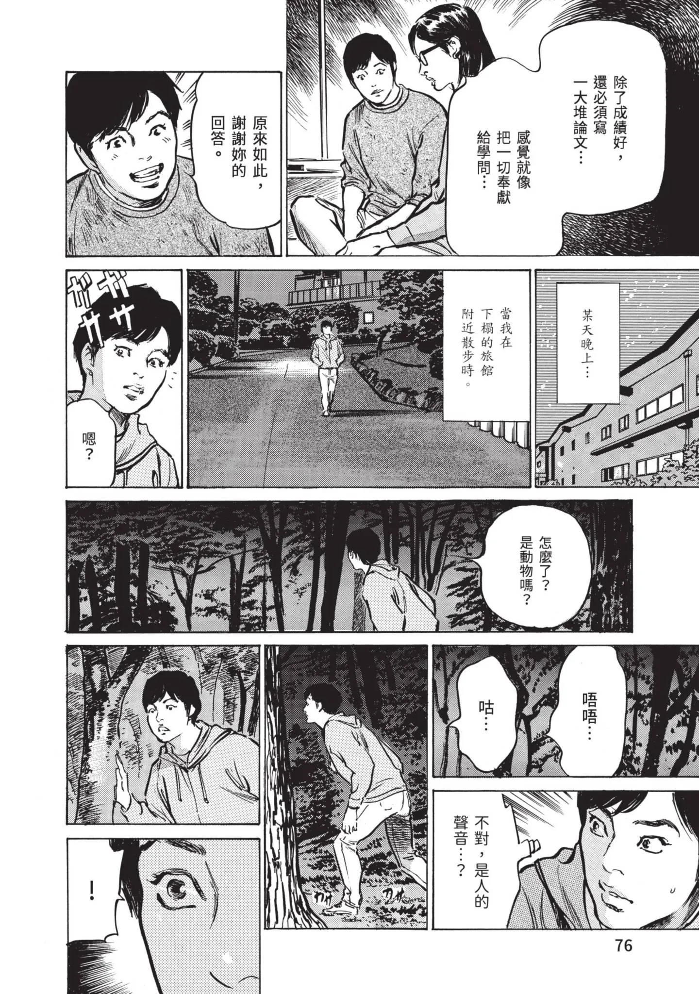 我会告诉你关于我一直保守的秘密的一切[中国翻訳][DL版] - ずっと秘密にしていたアノコト全部教えます[中国翻訳][DL版] - page 74