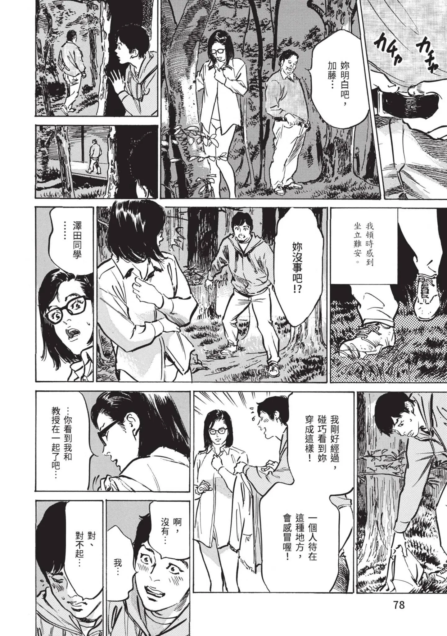 我会告诉你关于我一直保守的秘密的一切[中国翻訳][DL版] - ずっと秘密にしていたアノコト全部教えます[中国翻訳][DL版] - page 76