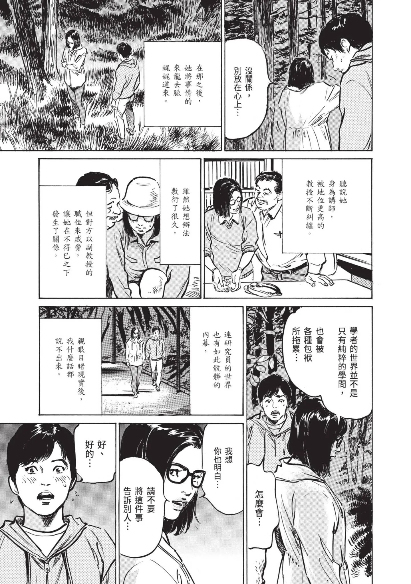 我会告诉你关于我一直保守的秘密的一切[中国翻訳][DL版] - ずっと秘密にしていたアノコト全部教えます[中国翻訳][DL版] - page 77