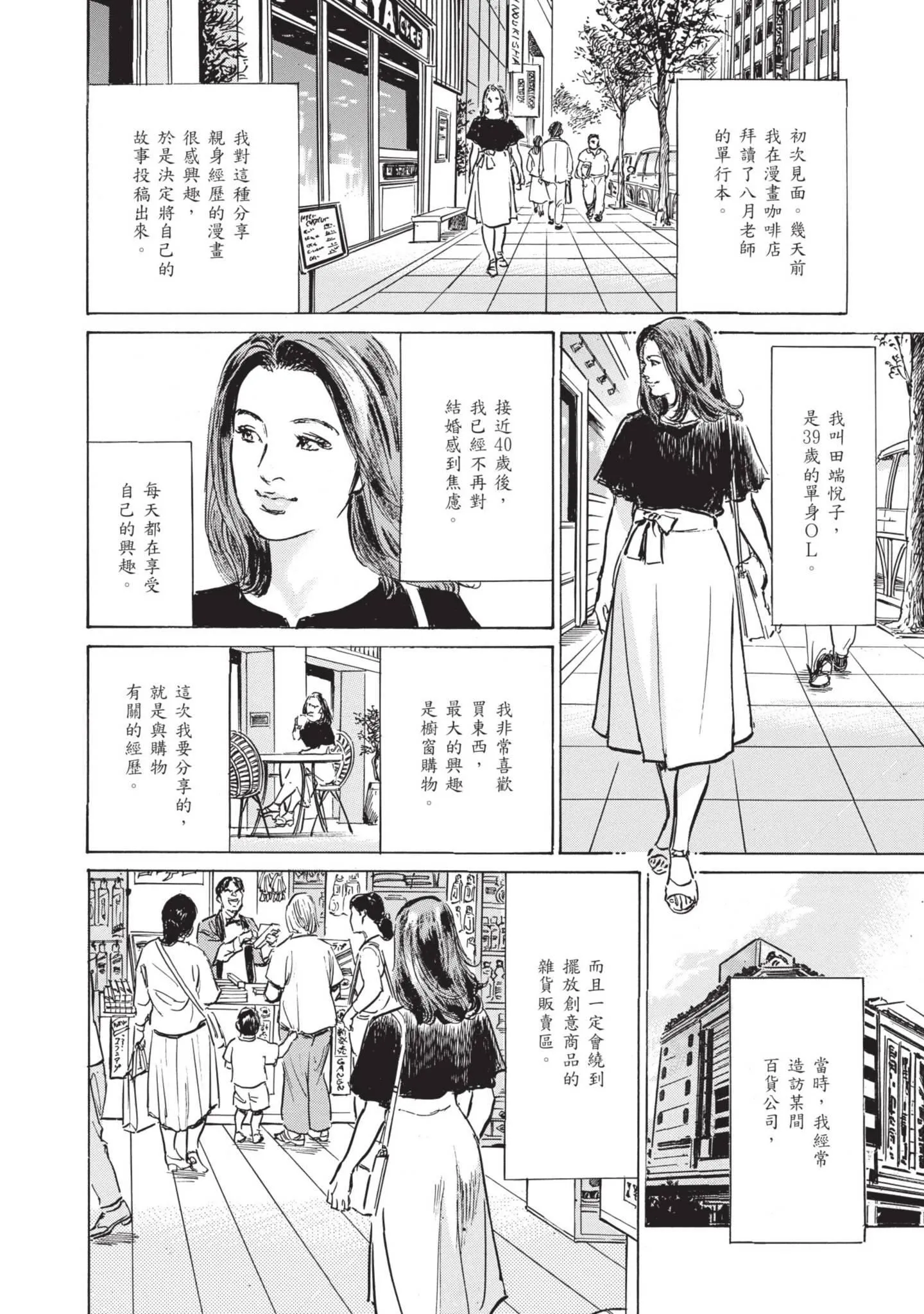 我会告诉你关于我一直保守的秘密的一切[中国翻訳][DL版] - ずっと秘密にしていたアノコト全部教えます[中国翻訳][DL版] - page 86