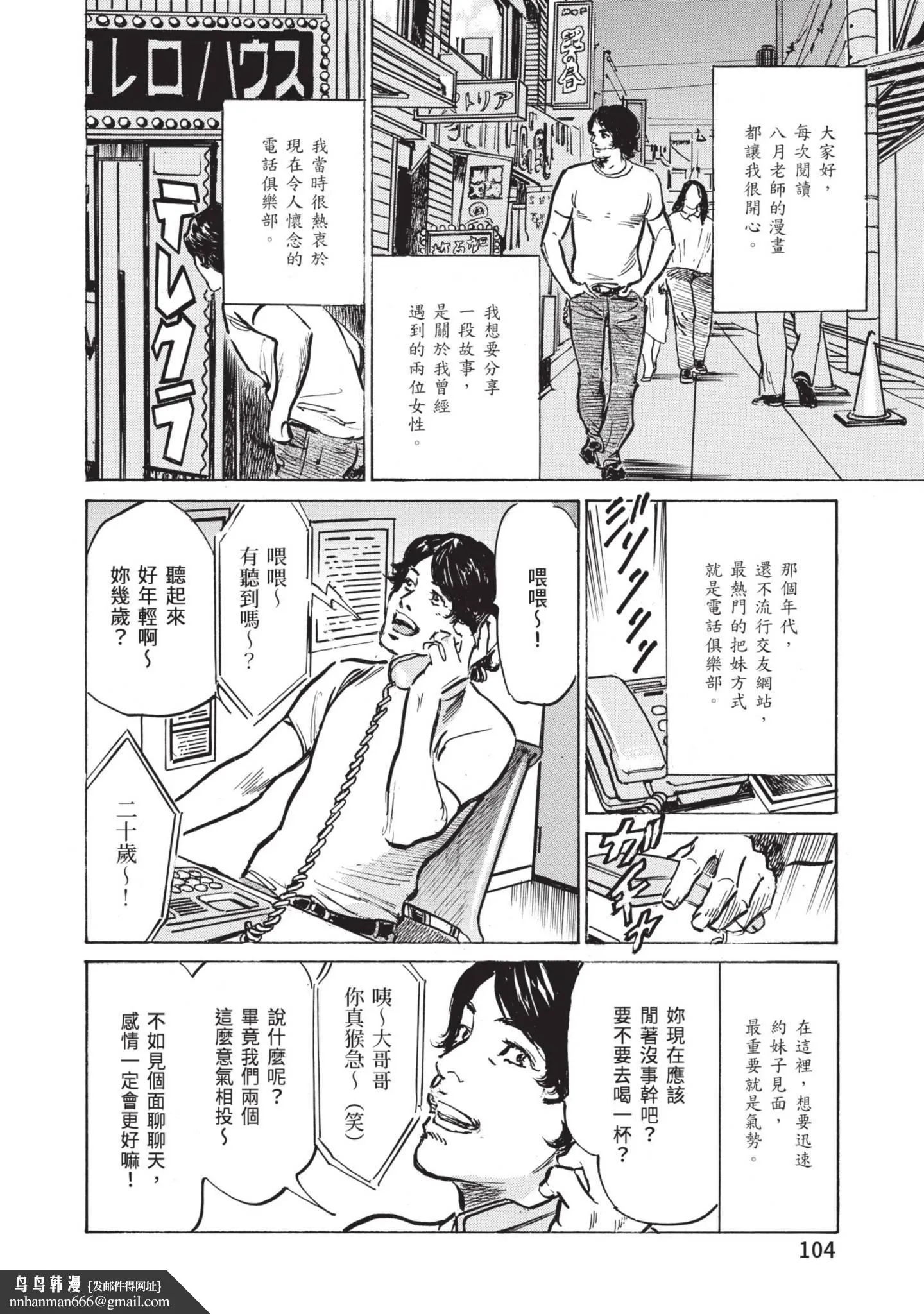 我会告诉你关于我一直保守的秘密的一切[中国翻訳][DL版] - ずっと秘密にしていたアノコト全部教えます[中国翻訳][DL版] - page 102
