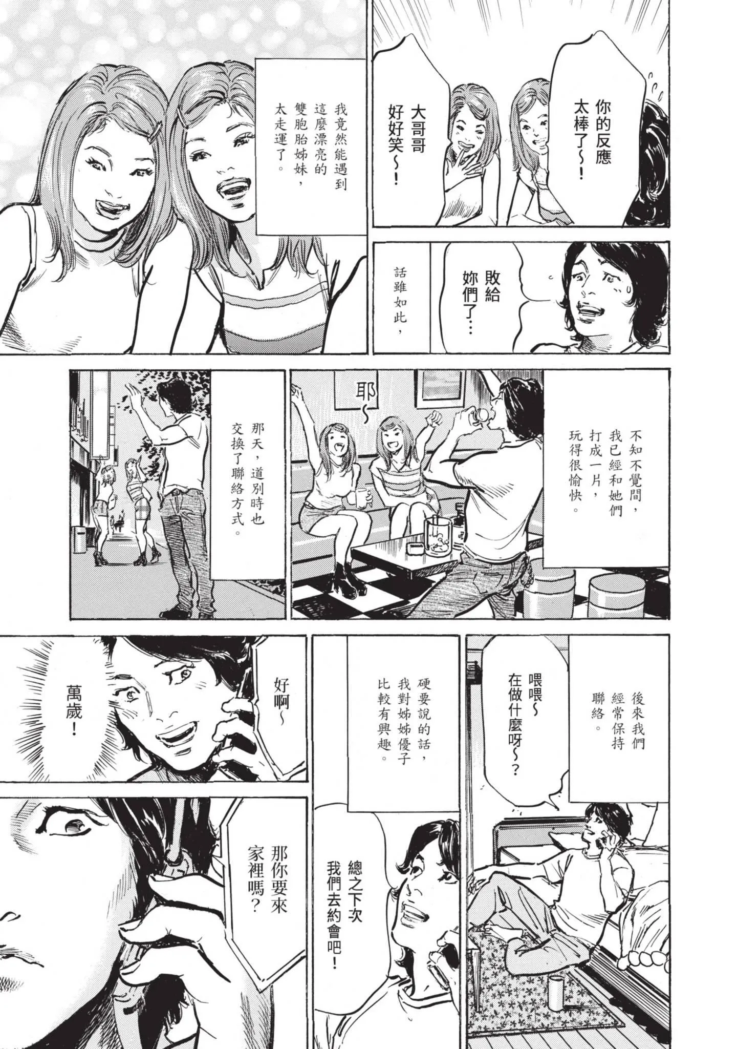 我会告诉你关于我一直保守的秘密的一切[中国翻訳][DL版] - ずっと秘密にしていたアノコト全部教えます[中国翻訳][DL版] - page 105