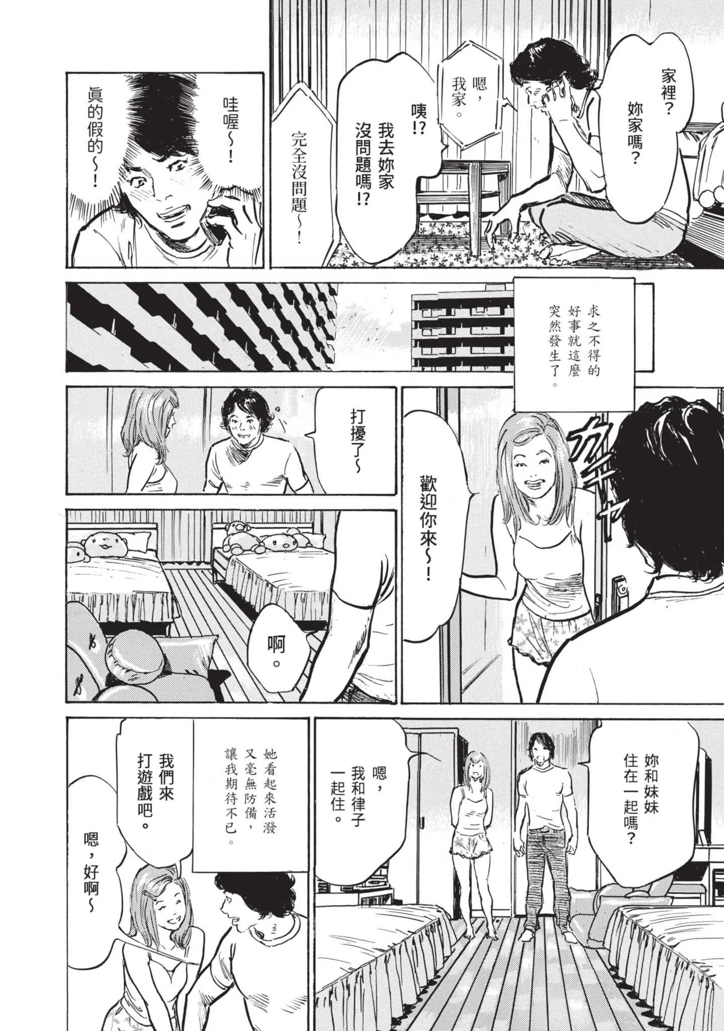 我会告诉你关于我一直保守的秘密的一切[中国翻訳][DL版] - ずっと秘密にしていたアノコト全部教えます[中国翻訳][DL版] - page 106