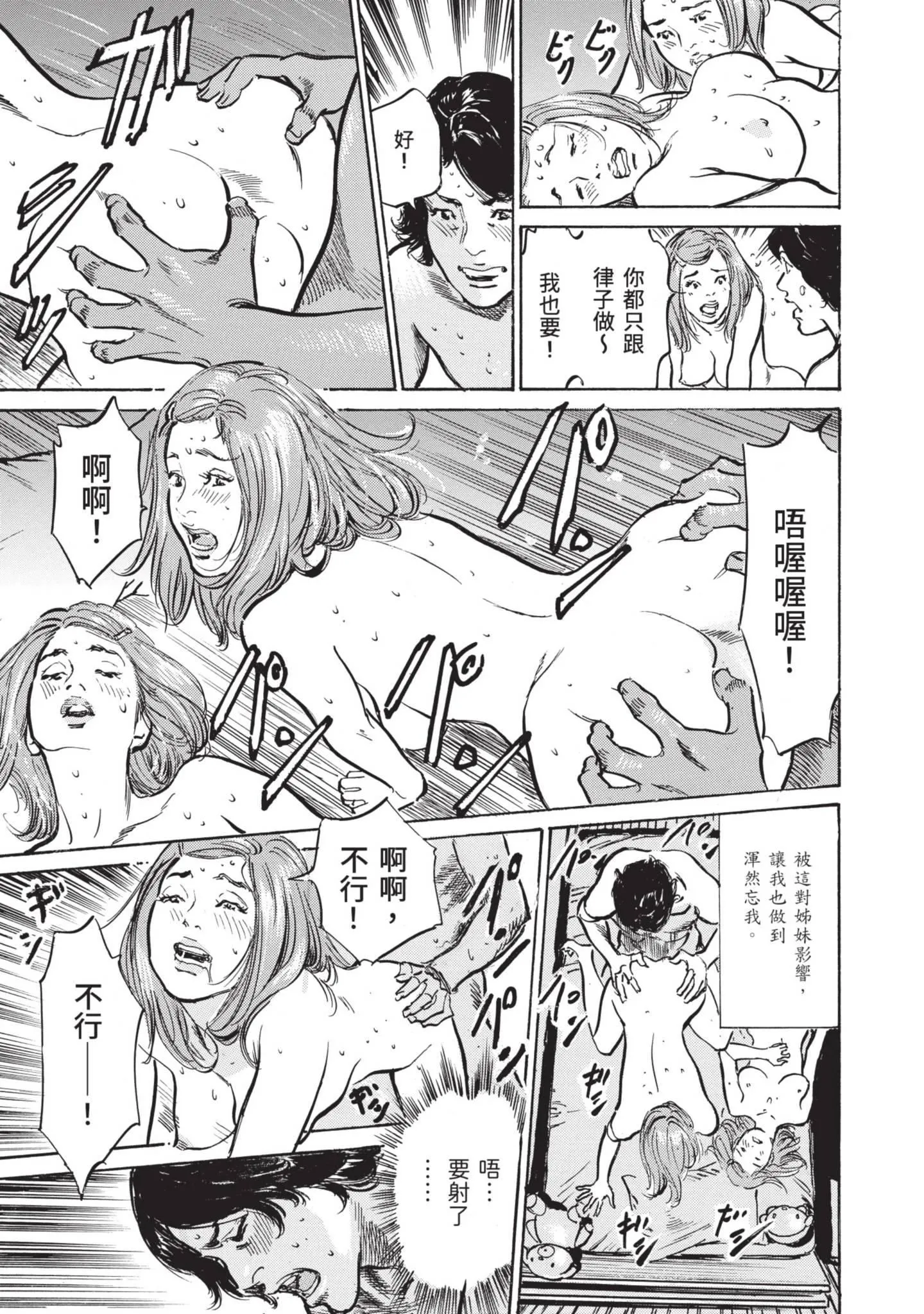 我会告诉你关于我一直保守的秘密的一切[中国翻訳][DL版] - ずっと秘密にしていたアノコト全部教えます[中国翻訳][DL版] - page 115