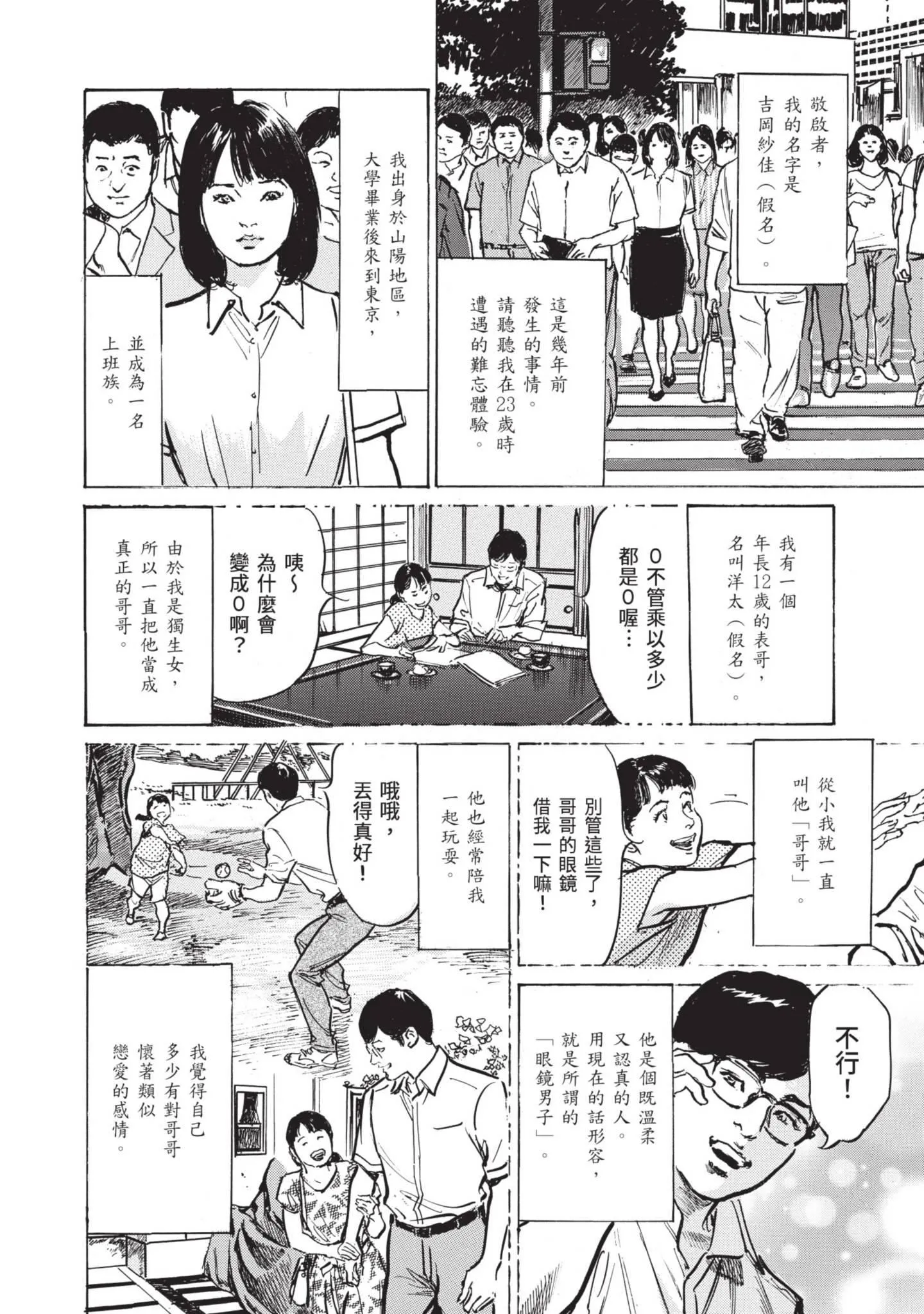 我会告诉你关于我一直保守的秘密的一切[中国翻訳][DL版] - ずっと秘密にしていたアノコト全部教えます[中国翻訳][DL版] - page 134