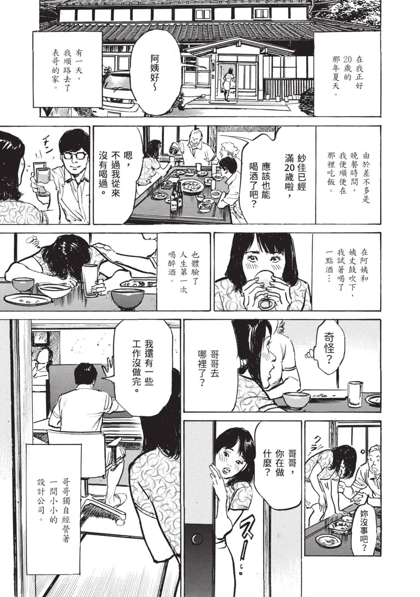 我会告诉你关于我一直保守的秘密的一切[中国翻訳][DL版] - ずっと秘密にしていたアノコト全部教えます[中国翻訳][DL版] - page 135
