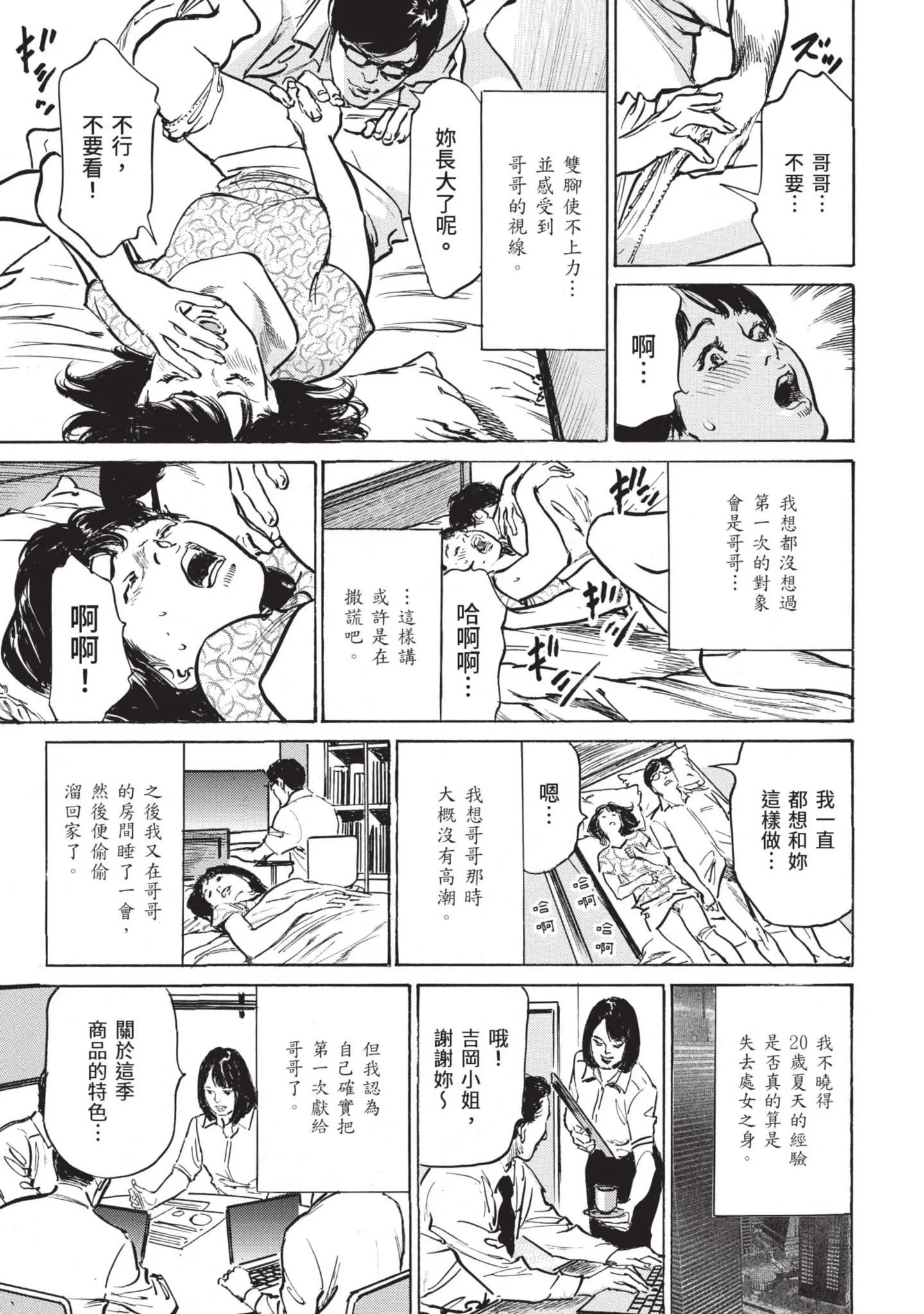 我会告诉你关于我一直保守的秘密的一切[中国翻訳][DL版] - ずっと秘密にしていたアノコト全部教えます[中国翻訳][DL版] - page 137