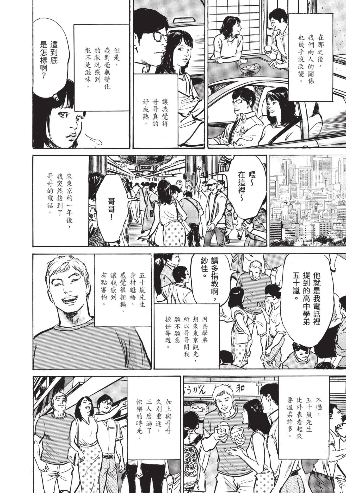 我会告诉你关于我一直保守的秘密的一切[中国翻訳][DL版] - ずっと秘密にしていたアノコト全部教えます[中国翻訳][DL版] - page 138