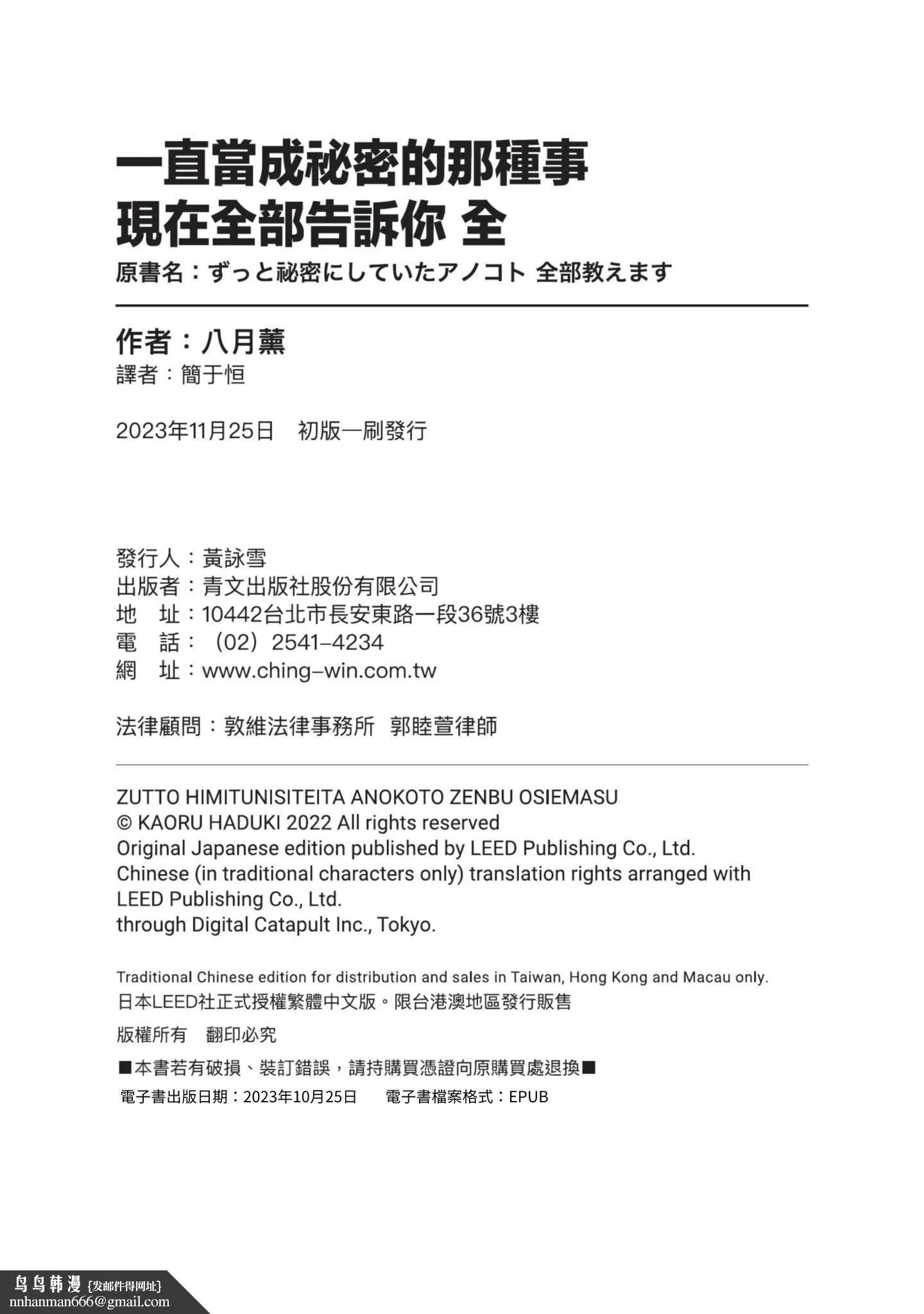 我会告诉你关于我一直保守的秘密的一切[中国翻訳][DL版] - ずっと秘密にしていたアノコト全部教えます[中国翻訳][DL版] - page 201