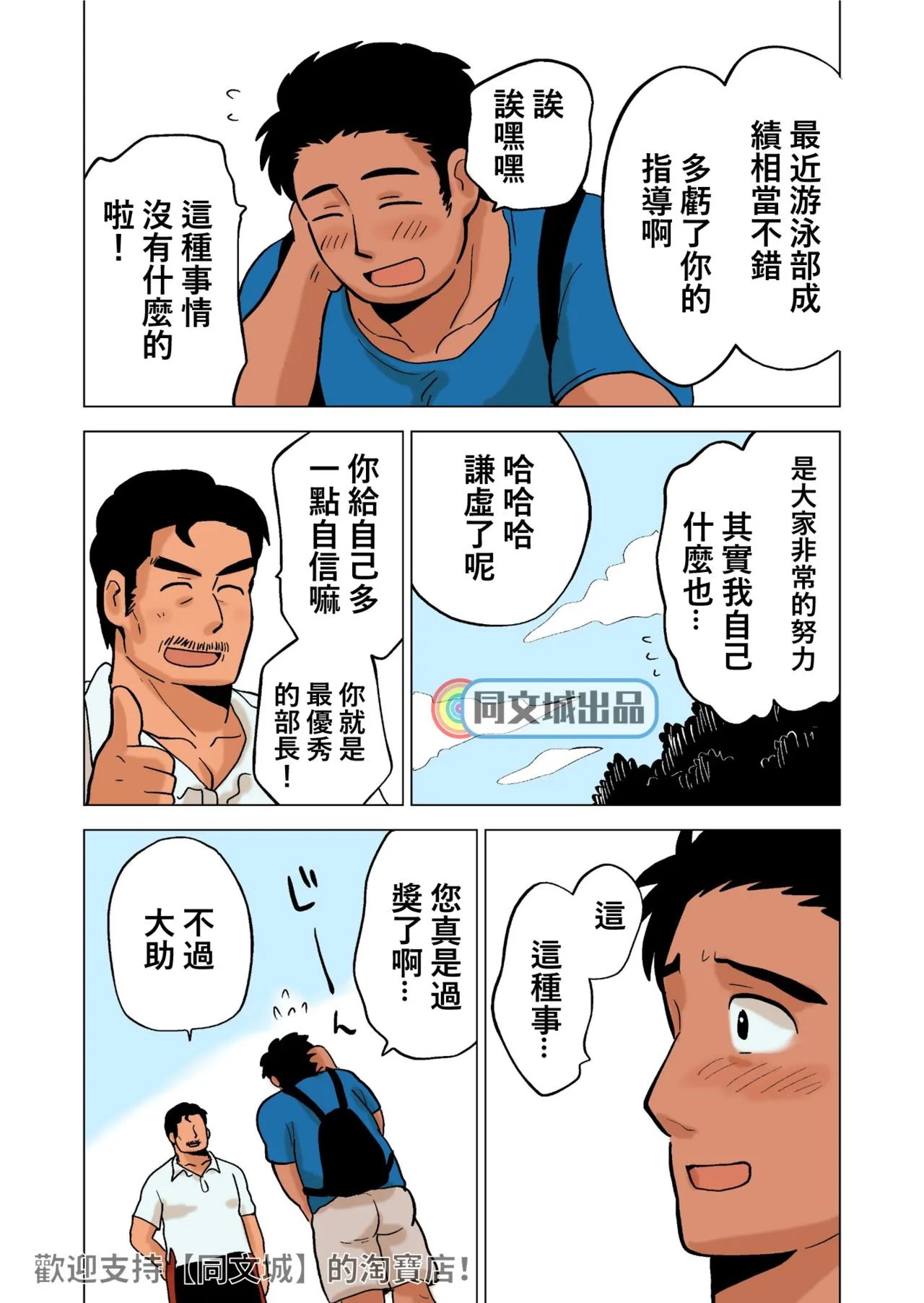 [同人]部长のごほうび[DL版] - 开始阅读 - page 12
