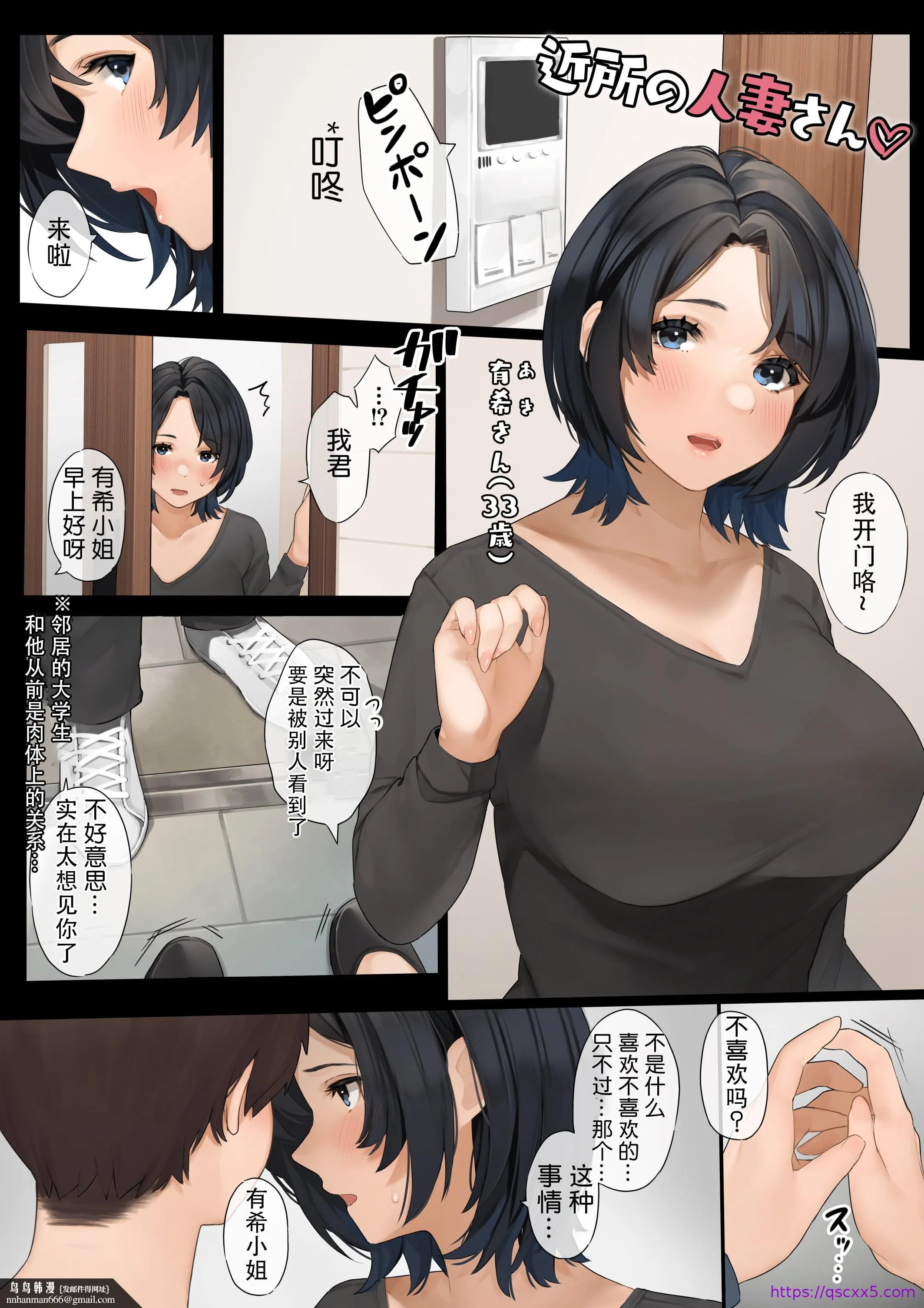 近所の人妻さん系列 - 第2章 - page 9
