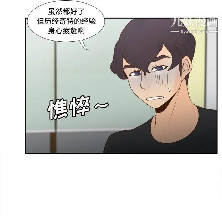 分身 - 第32话 - page 25