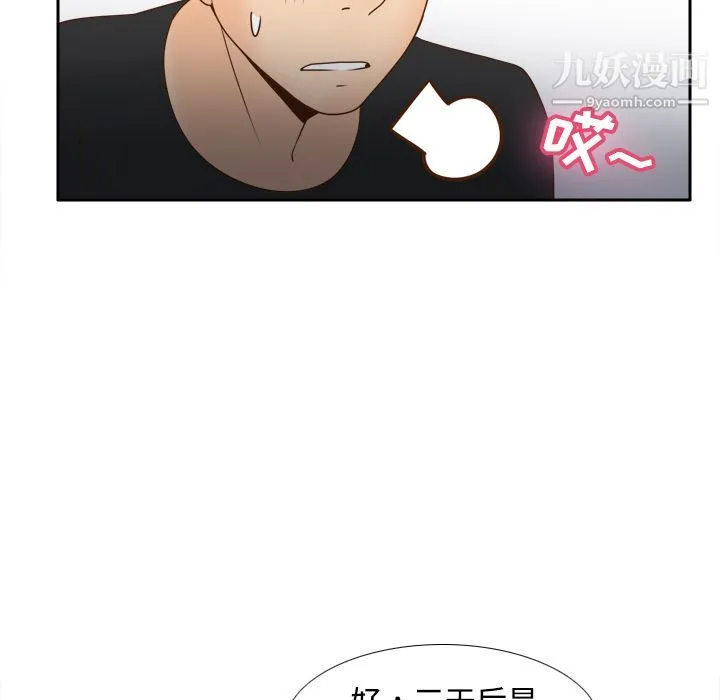 分身 - 第32话 - page 99