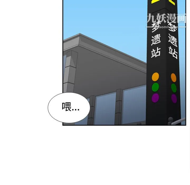 分身 - 第32话 - page 102