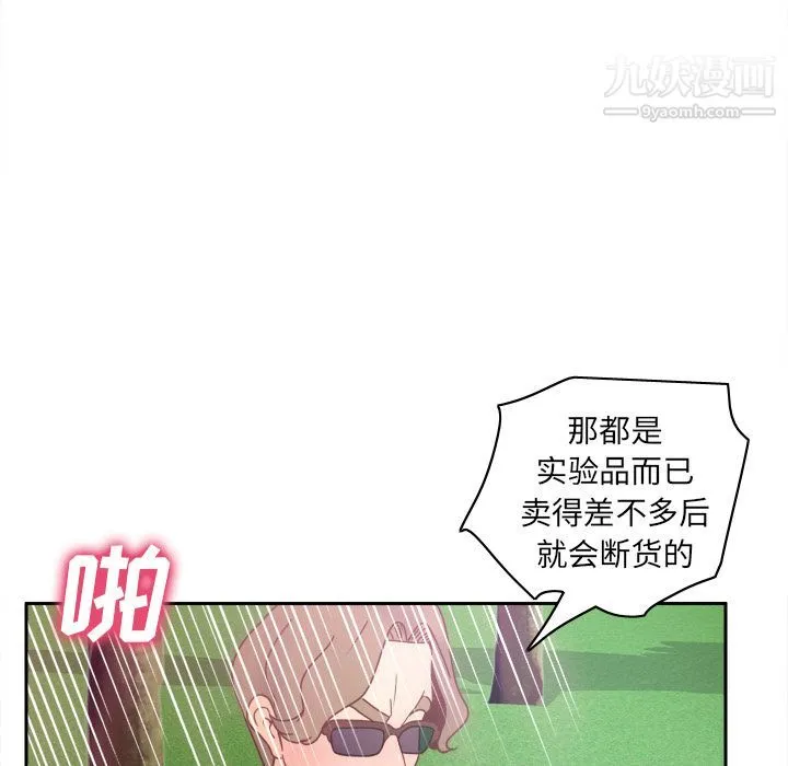 分身 - 第45话 - page 87