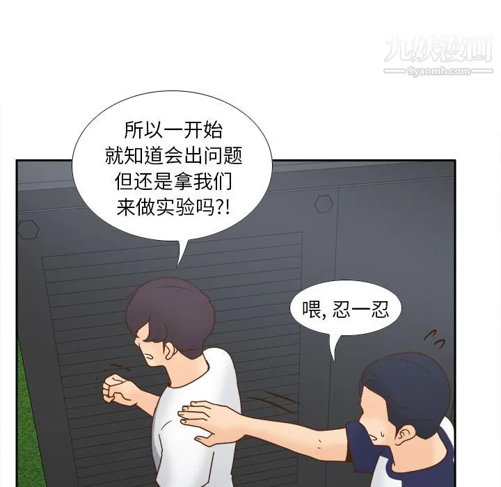 分身 - 第45话 - page 91