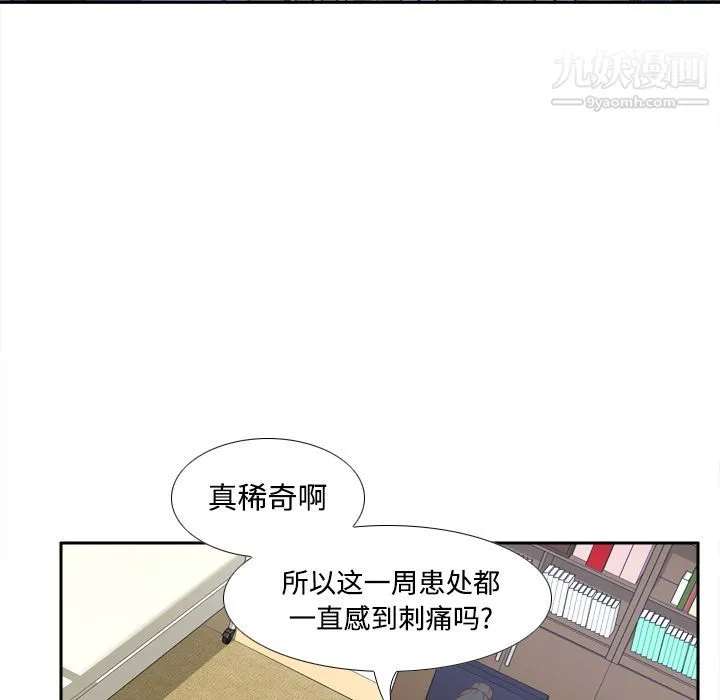 分身 - 第26话 - page 67