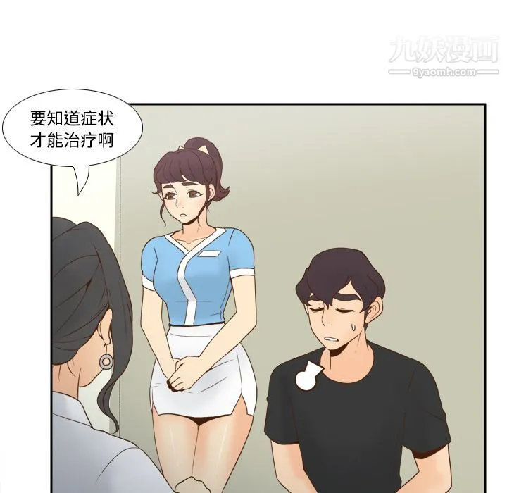 分身 - 第26话 - page 73