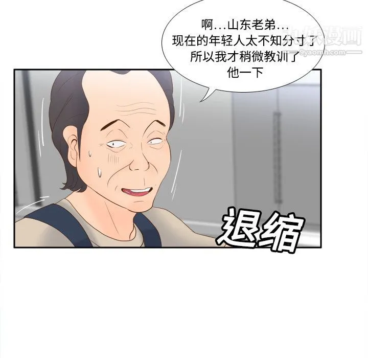 分身 - 第14话 - page 16