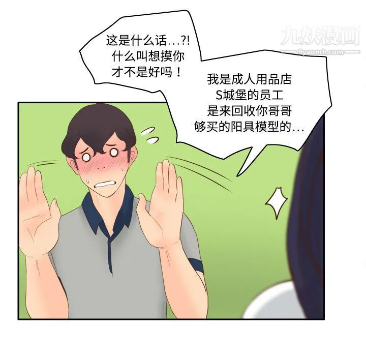 分身 - 第14话 - page 31