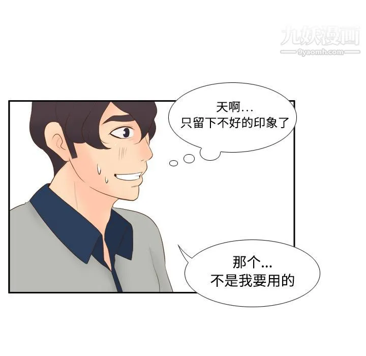 分身 - 第14话 - page 34