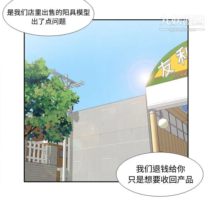 分身 - 第14话 - page 36
