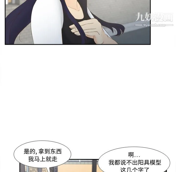 分身 - 第14话 - page 38